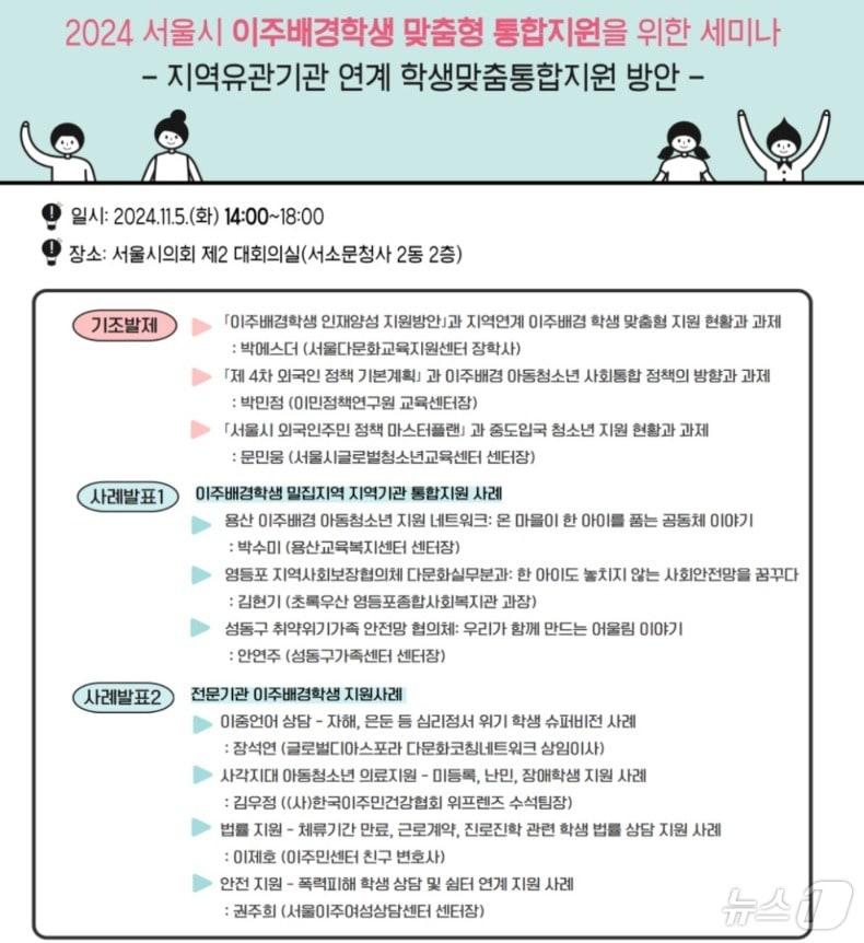  서울시 이주배경학생 맞춤 통합 지원을 위한 세미나 개최&#40;서울시 제공&#41;