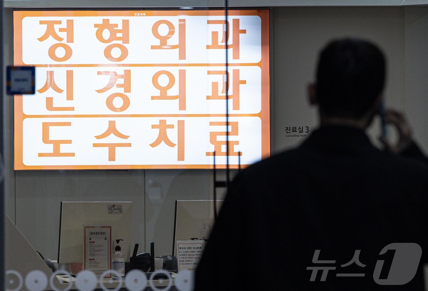 도수치료·체외충격파 치료 등 비급여 지료로 지급된 실손보험이 늘어가고 있다. 5일 손해보험업계에 따르면 올해 상반기 실손보험 지급 보험금은 4조9439억원으로 전년 동기 대비 8.3% 증가했다. 이 가운데 비급여 진료비 비율이 높은 과는 정형외과와 가정의학과로 나타났다. 사진은 이날 서울 시내의 한 정형외과의 모습. 2024.11.5/뉴스1 ⓒ News1 이재명 기자