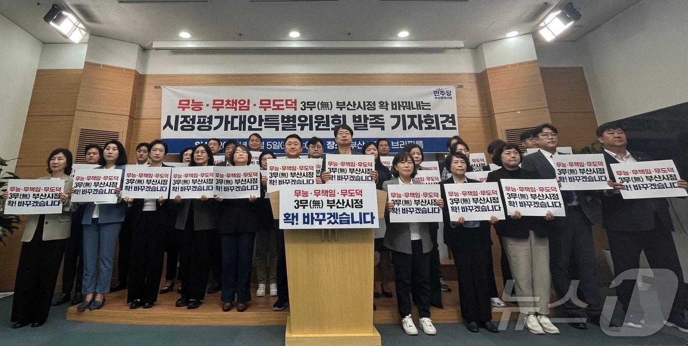 5일 오전 더불어민주당 부산시당이 시정평가대안특별위원회 발족 기자회견을 하고 있다.2024.11.5/ⓒ News1 장광일 기자