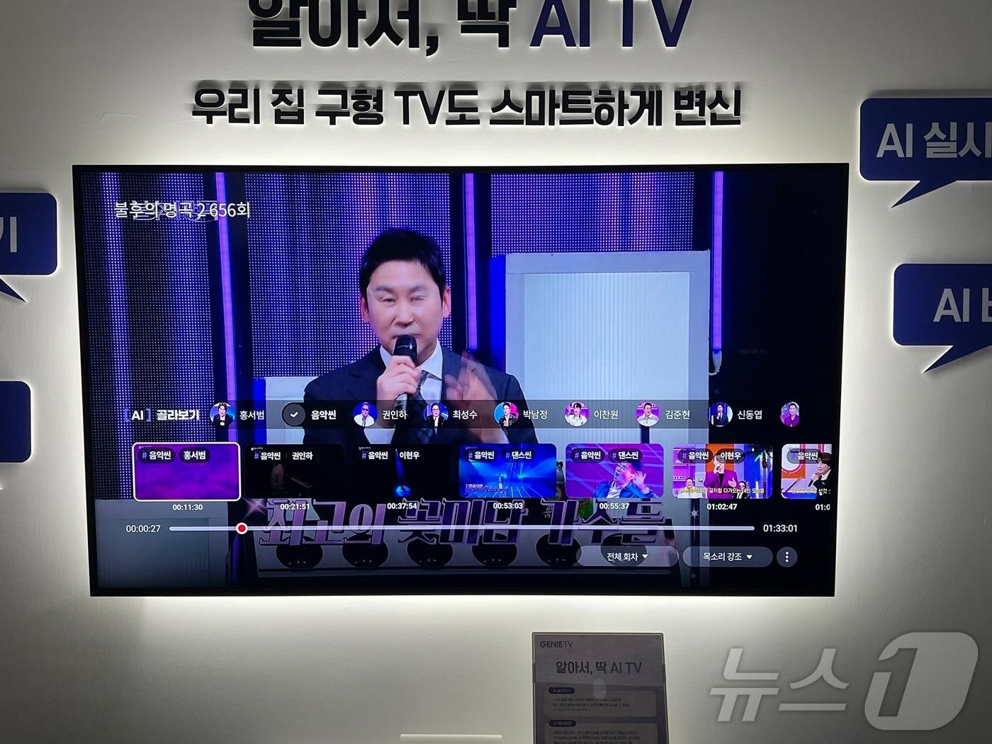 KT가 5일 서울 중구 노보텔 앰배서더 동대문 호텔에서 설명회를 열고 &#39;지니 TV 셋톱박스 4&#39;를 선보였다. 사진은 &#39;AI 골라보기&#39; 기능을 사용하는 모습. &#39;음악씬&#39; 키워드를 선택하면 패널 반응 없는 무대 영상만을 골라서 볼 수 있다. 2024.11.5/뉴스1 ⓒ 뉴스1 김민재 기자