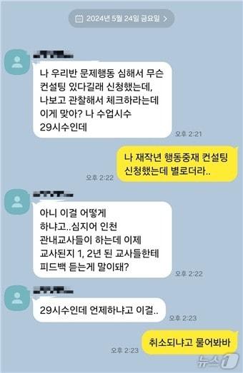 A 교사가 동료들에게 보낸 메시지.&#40;전국특수교사노동조합 제공&#41;2024.11.5/뉴스1