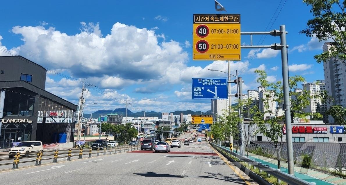 구미시 왕산로 어린이 보호구역 속도제한 시간제 탄력운영 구간 모습&#40;구미시 제공&#41; 2024.11.5/뉴스1