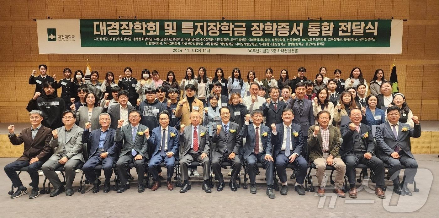 대전대학교가 ‘2024학년도 2학기 대경장학회 및 특지장학금 전달식’을 개최했다.&#40;대전대학교 제공&#41;/뉴스1