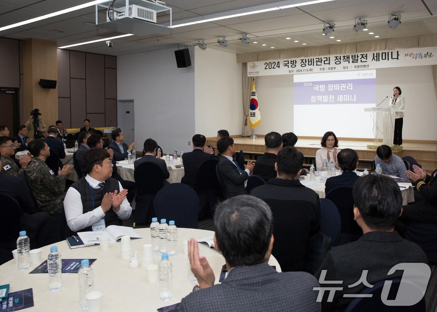 5일 서울 용산구 국방컨벤션에서 ‘미래 환경변화에 대비한 장비가동률 보장’을 주제로 &#39;2024년 국방 장비관리 정책 발전 세미나&#39;가 진행되고 있다. &#40;국방부 제공&#41; 2024.11.5/뉴스1