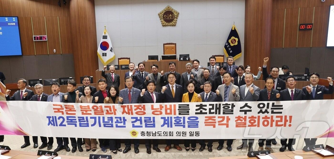 충남도의원들이 5일 본회의장에서 제2 독립기념관 건립 반대 건의안을 채택하고 철회를 촉구하고 있다. &#40;충남도의회 제공&#41; /뉴스1