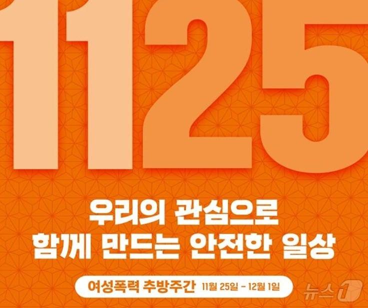  여성폭력 추방주간 캠페인 포스터&#40;여성가족부 제공&#41;