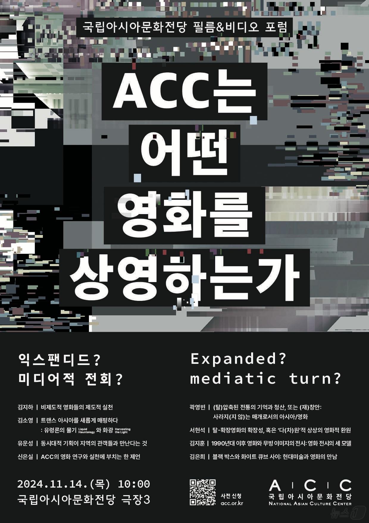 ACC는 어떤 영화를 상영하는가 &#40;ACC 제공&#41;/뉴스1 