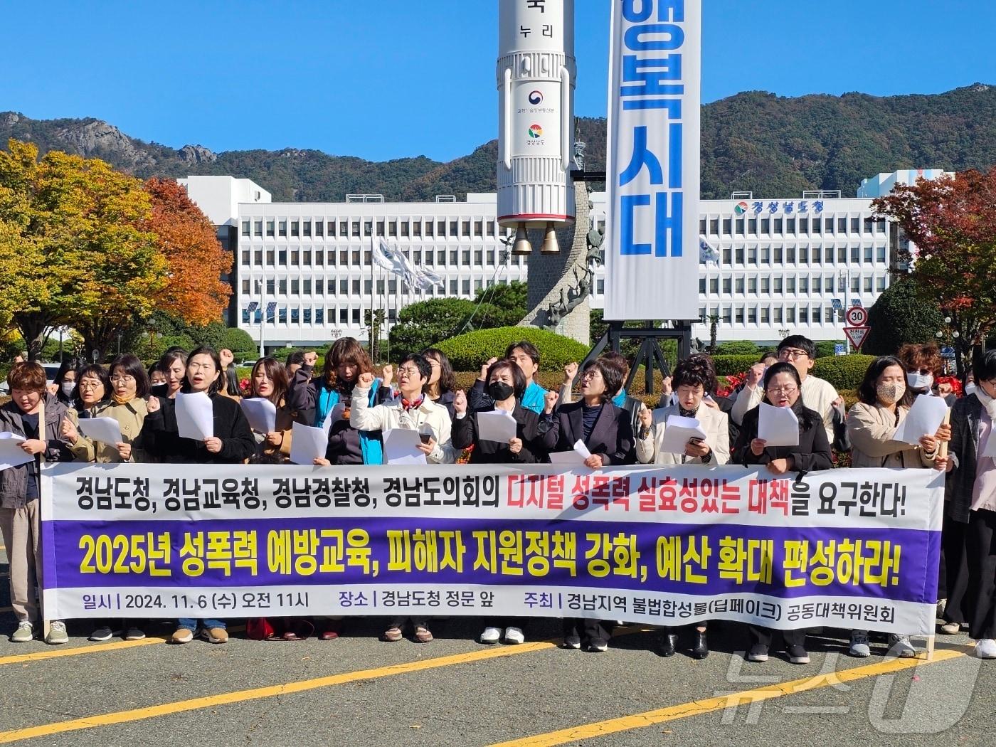 경남지역 불법합성물 사태 공동대책위가 6일 경남도청 앞에서 기자회견을 열고 디지털 성범죄 교육과 피해자 지원 예산 확대 편성을 요구하고 있다. 2024.11.6 ⓒ 뉴스1 박민석 기자