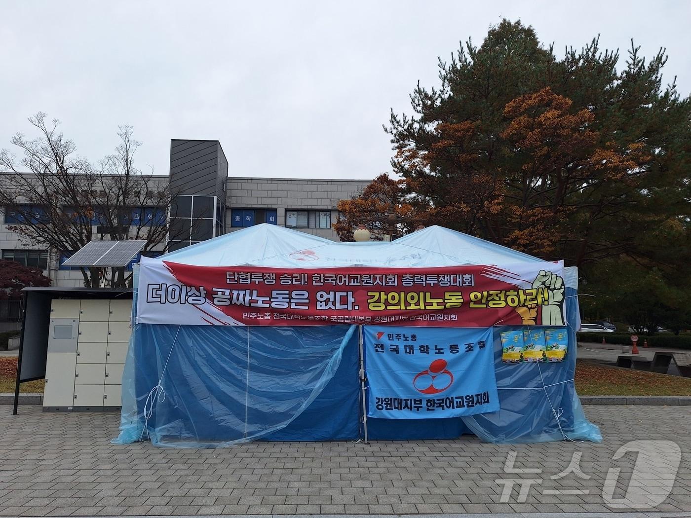 강원대 한국어 강사들이 지난달 31일부터 강원대에 고용안전·처우개선 등을 촉구하면서 대학 내에서 천막 농성을 벌이고 있다.&#40;지회 제공&#41;