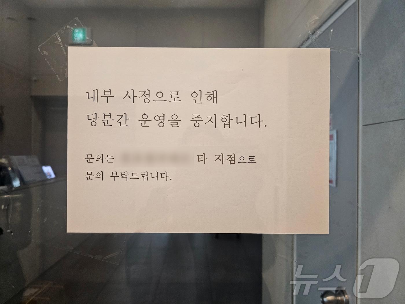 울산의 한 필라테스 체인점이 4일부터 문을 굳게 닫은 모습.