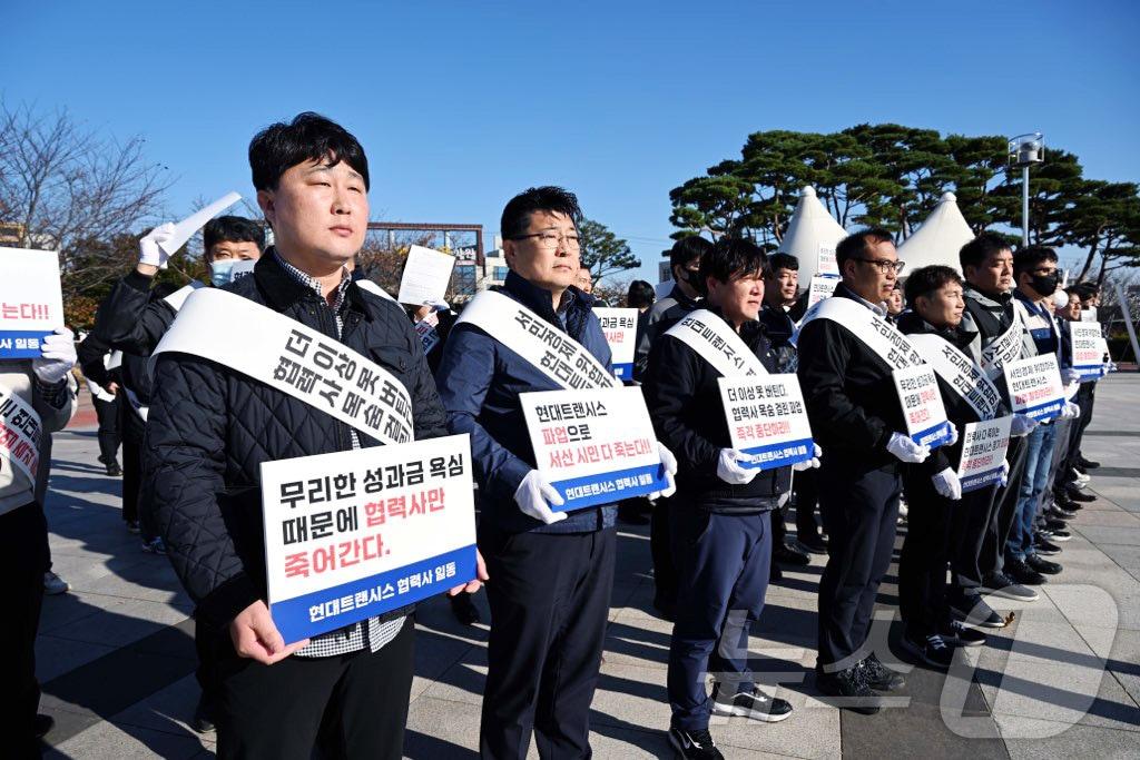 협력사 직원 300여명이 6일 충남 서산시에서 현대트랜시스 노조의 파업 중단을 촉구하는 결의대회를 열고 있다.  