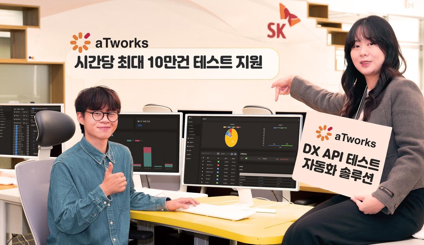 SK C&C DX API 테스트 자동화 설루션 에이티웍스 2.0&#40;SK C&C제공&#41;