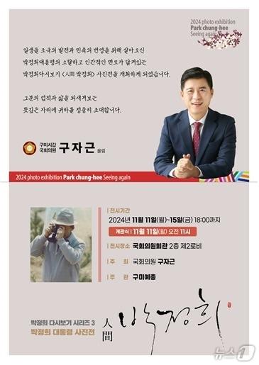 &#39;박정희 다시보기 -人間 박정희’ 사진전 초대장/뉴스1