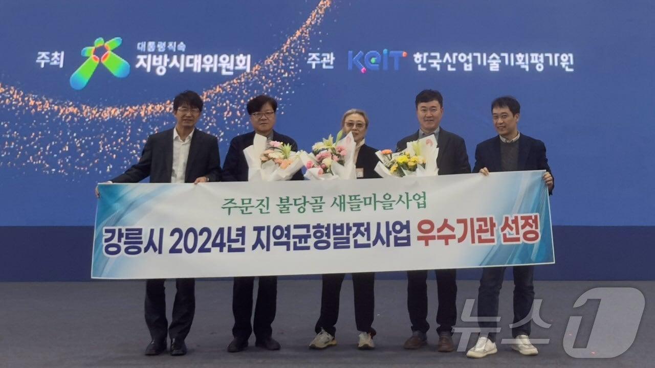 7일 춘천 송암스포츠타운에서 대통령 직속 지방시대위원회 주관으로 열린 2024년 지역균형 발전사업 우수사례 시상식에서 지방시대위원장 표창을 수상한 강릉시 관계자들이 기념촬영을 하고 있다.&#40;강릉시 제공&#41; 2024.11.7/뉴스1