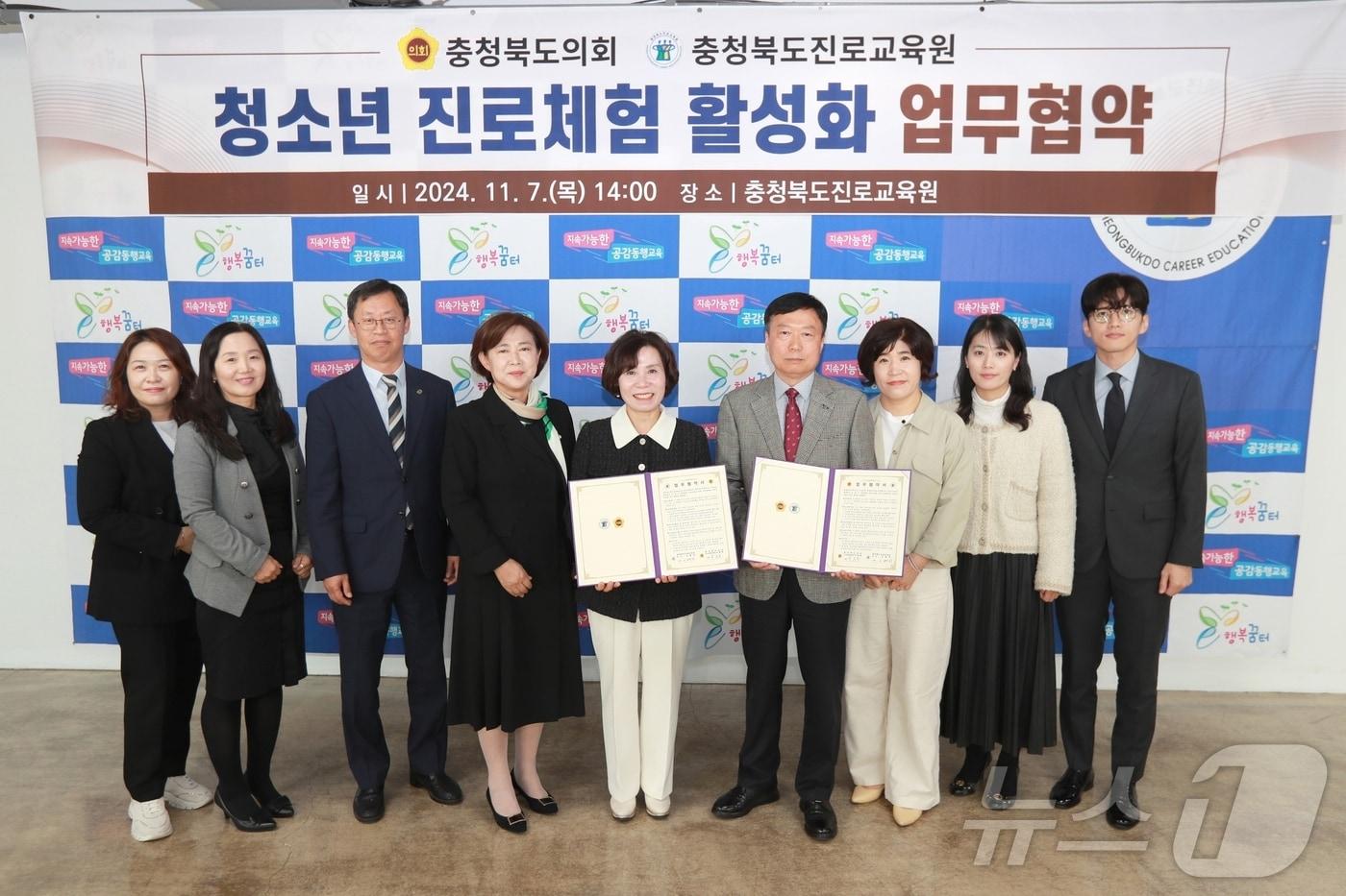 충북교육청 진로교육원은 7일 충북도의회와 양 기관의 인적·물적 자원을 바탕으로 초·중·고 학생들의 진로교육 활성화와 진로체험 활동 지원 협약을 했다.&#40;충북도의회 제공&#41;/뉴스1