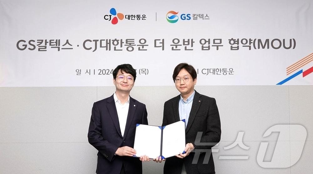 조도현 GS칼텍스 Mobility&Marketing본부 M&M기획부문장&#40;왼쪽&#41;과 이종훈 CJ대한통운 경영지원실장이 업무협약 후 기념 촬영을 하고 있다.&#40;CJ대한통운 제공&#41;