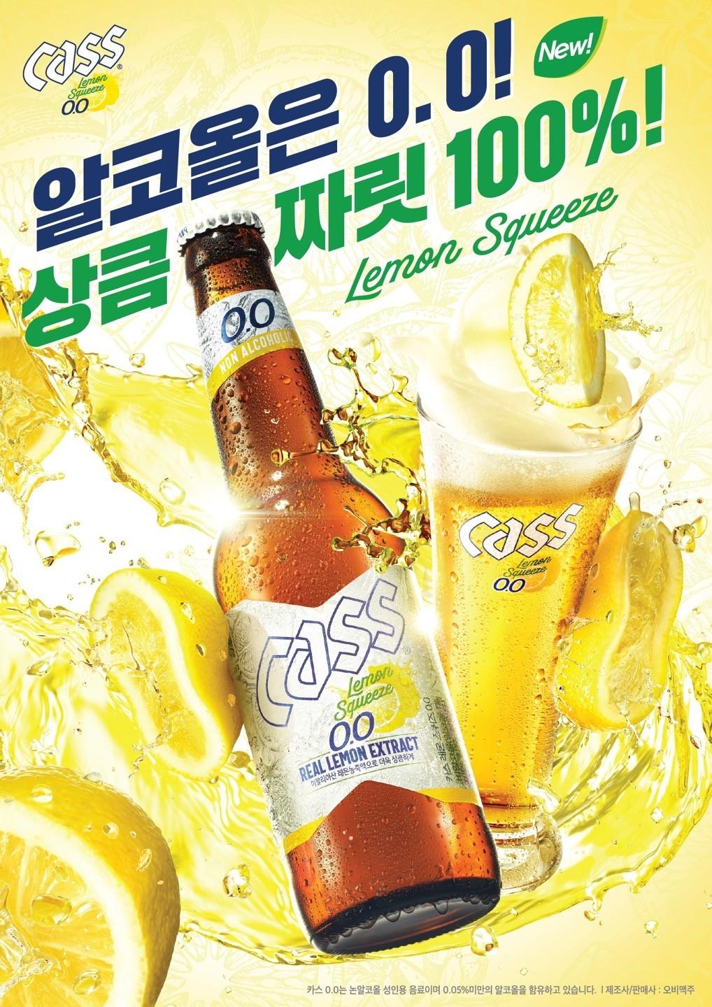 &#40;오비맥주 제공&#41;