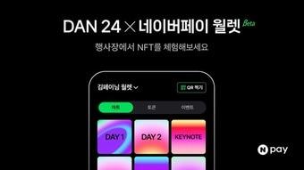 DAN24xNpay&#40;네이버페이 제공&#41;