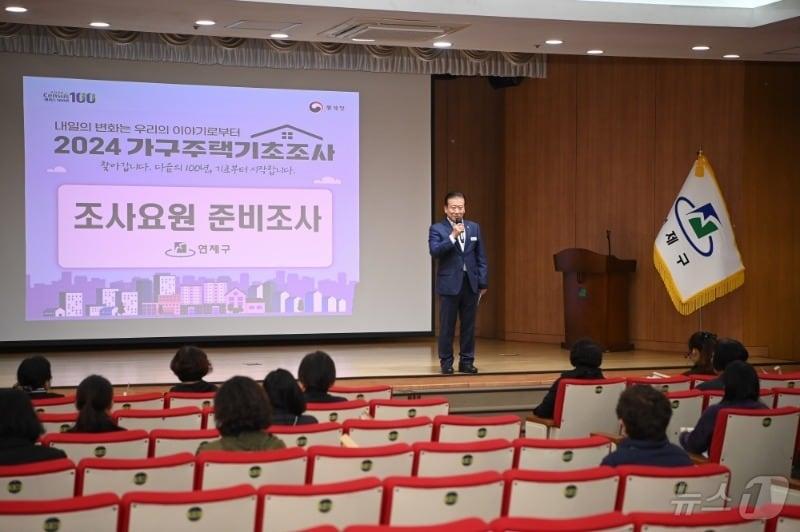 연제구청에서 가구주택기초조사원에 대한 교육이 진행되고 있다.&#40;연제구 제공&#41;