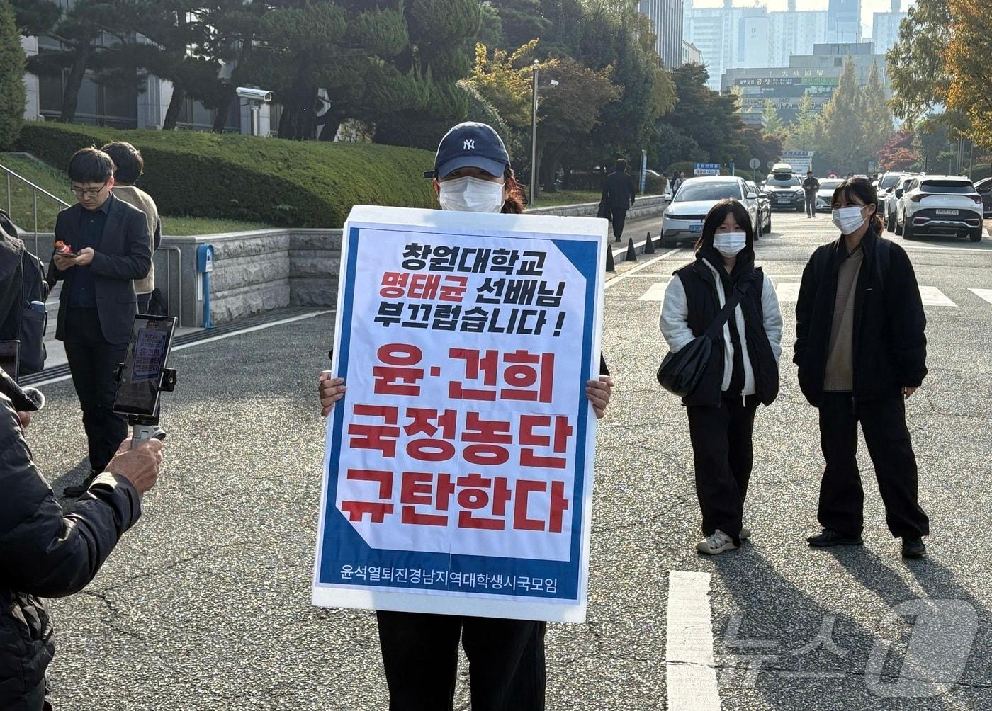 정치자금법 위반 혐의 피의자 신분으로 검찰 조사를 받는 명태균 씨가 8일 오전 경남 창원지방검찰청으로 출석하는 가운데 청사 앞에서 피켓 시위를 하고 있는 대학생.2024.11.8/뉴스1 강미영기자