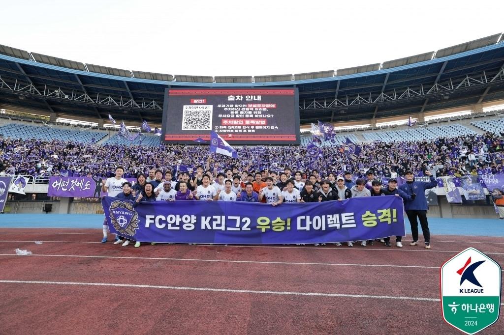 K리그2에서 우승을 차지한 FC안양. &#40;한국프로축구연맹 제공&#41;