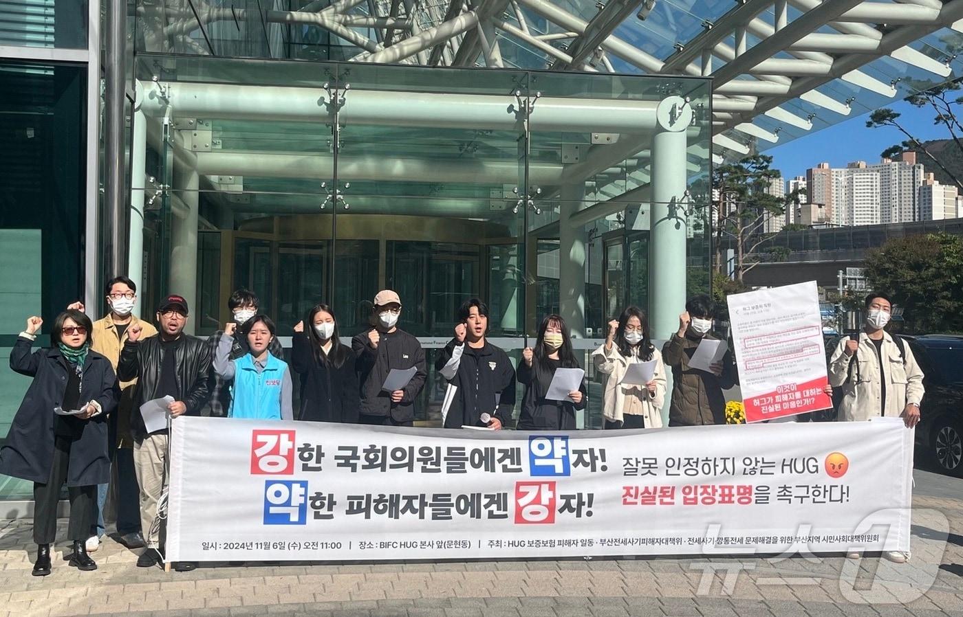 6일 오전 부산 부산진구 HUG 본사 앞에서 부산 전세사기 피해자들이 피해구제를 촉구하는 기자회견을 하고 있다.2024.11.6/ⓒ News1 장광일 기자