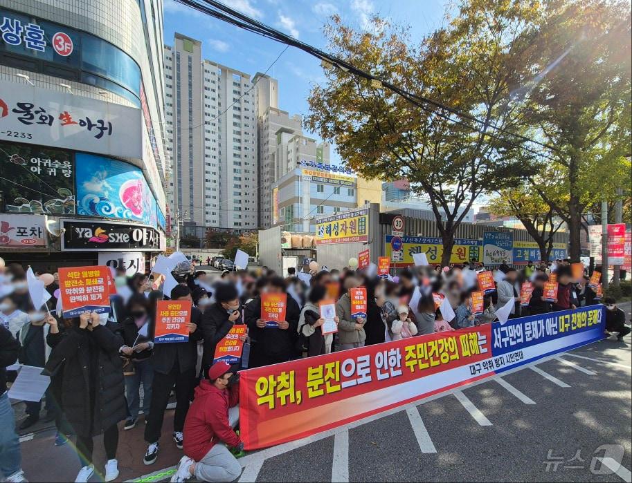 9일 오전 11시 대구 서구 김상훈 의원 사무실 앞에서 주민 100여명이 관내 악취 문제 해결을 촉구하는 집회를 열고 있다. &#40;독자 제공&#41;