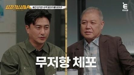 &#39;용감한 형사들4&#39; 방송화면 캡처