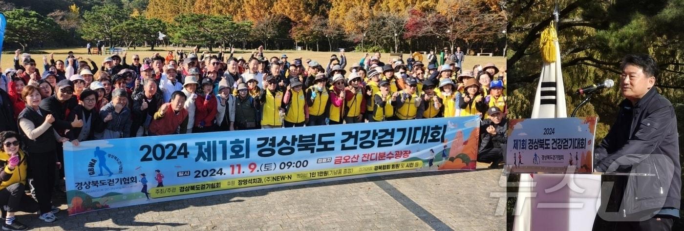 9일 구미 금오산도립공원 일원서 열린 &#39;제1회 경북도 걷강걷기대회&#39;경북걷기협회 회원들이 화이팅을 외치고 있다.오른쪽은 유능종 경북걷기협회장&#40;경북걷기협회 제공&#41; 2024.11.9/뉴스1