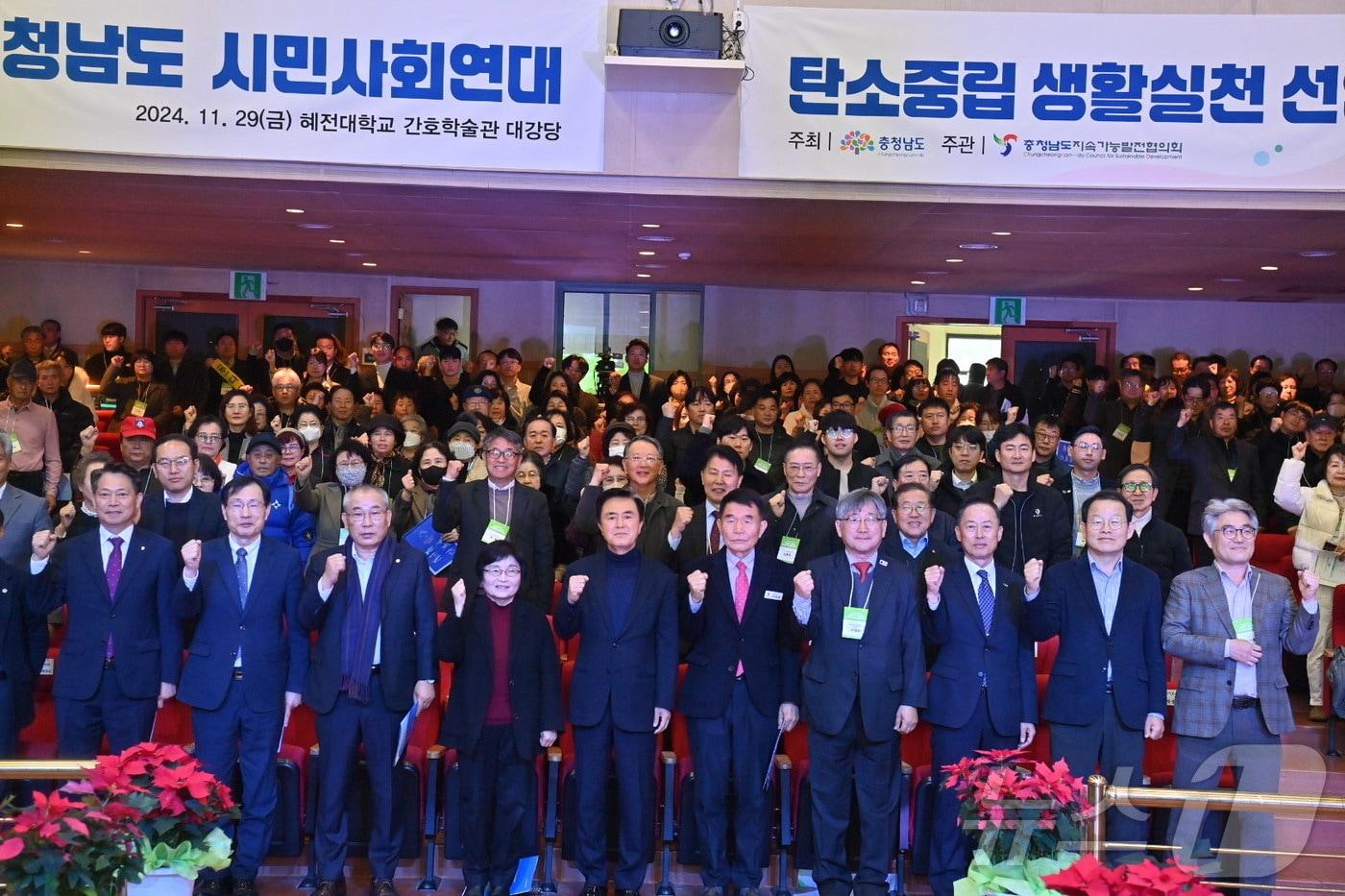 지난 달 29일 충남 홍성 혜전대학교에서 기업, 공공기관, 교육계, 시민사회단체 등 각계 500여 명의 시민이 참석한 가운데 ‘탄소중립·녹색산업 지속가능확산대회’가 열리고 있다.&#40;충남도 제공&#41; /뉴스1