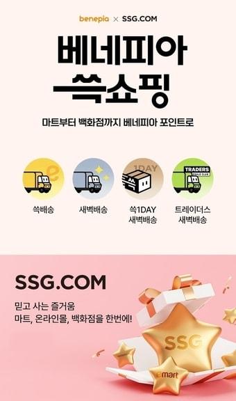 &#40;SSG닷컴 제공&#41;