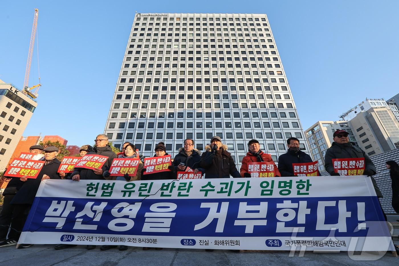 국가폭력피해범국민연대 회원들이 10일 제3대 진실화해위원회 박선영 위원장 취임식이 열리는 서울 중구 진실화해위원회 앞에서 박 위원장 취임 반대 기자회견을 하고 있다. 2024.12.10/뉴스1 ⓒ News1 김도우 기자