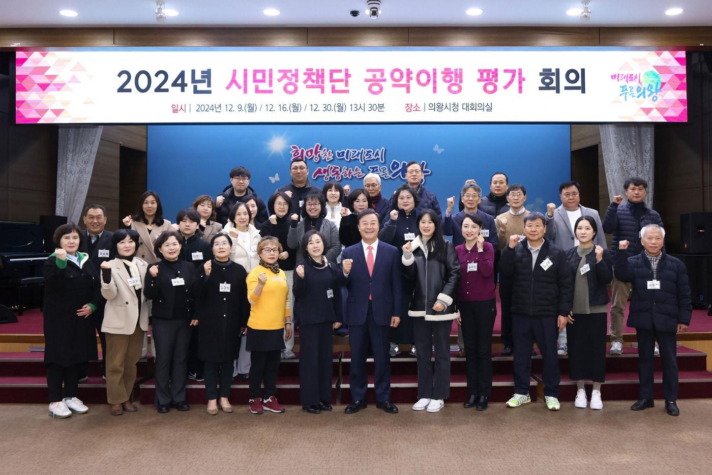 경기 의왕시 2024년 시민정책단 공약 이행 평가 회의. &#40;의왕시 제공&#41; 2024.12.10/뉴스1