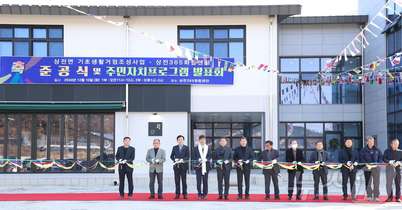 10일 전북자치도 진안군이 상전면에서 기초생활거점조성사업 준공식을 갖고 있다.&#40;진안군제공&#41;2024.12.10/뉴스1