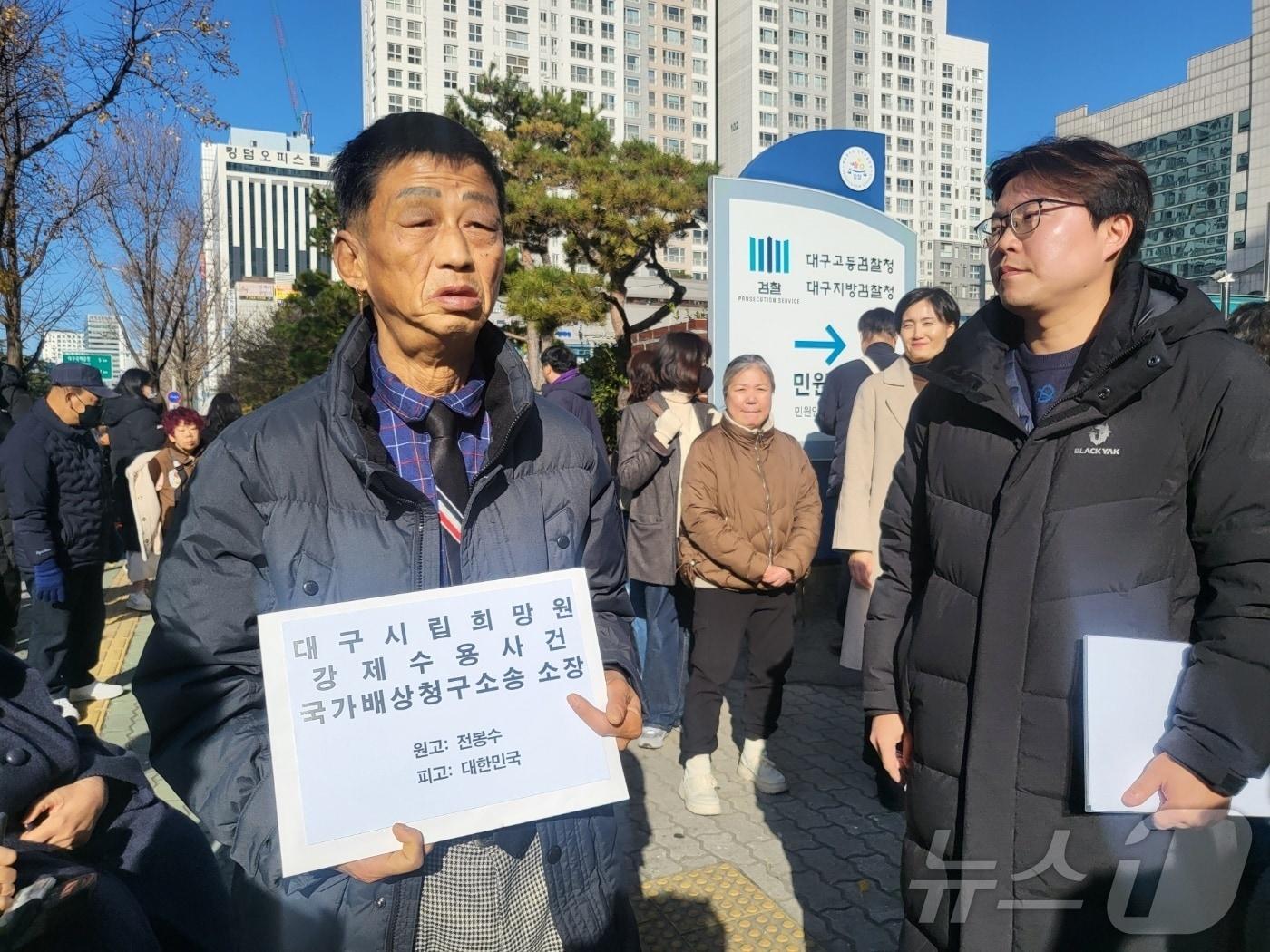 10일 오후 1시30분 대구 수성구 범어동 대구지법 앞에서 전봉수씨&#40;66&#41;는 기자회견을 열고 &#34;대구시립희망원에 강제수용된 피해를 보상받고, 정부에 사과를 받고 싶다&#34;라고 했다. 2024.12.10/뉴스1 ⓒ News1 이성덕 기자