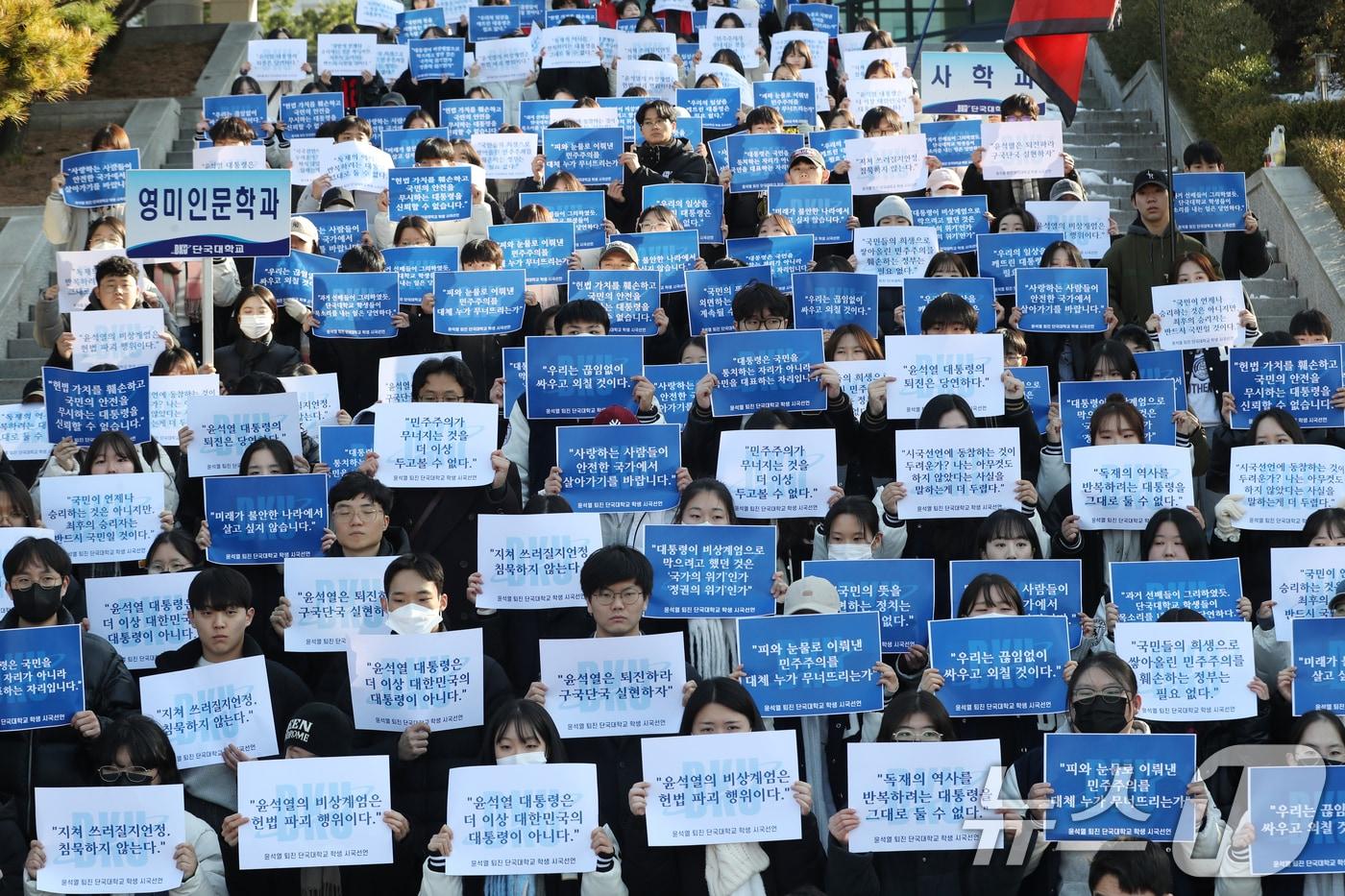 10일 오후 경기 용인시 수지구 단국대학교 죽전캠퍼스에서 재학생들이 윤석열 대통령 퇴진 촉구 시국선언을 하고 있다. 2024.12.10/뉴스1 ⓒ News1 김영운 기자