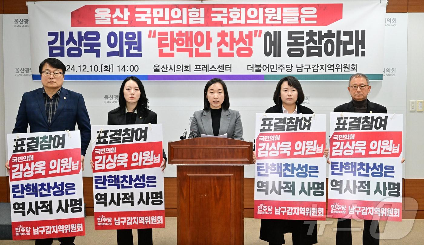 더불어민주당 울산남구갑 지역위원장이 10일 오후 시의회 프레스센터에서 기자회견을 열고 울산 국민의힘 국회의원들이 김상욱 의원의 &#39;탄핵안 찬성&#39;에 동참하라고 밝혔다.&#40;시의회 제공&#41;