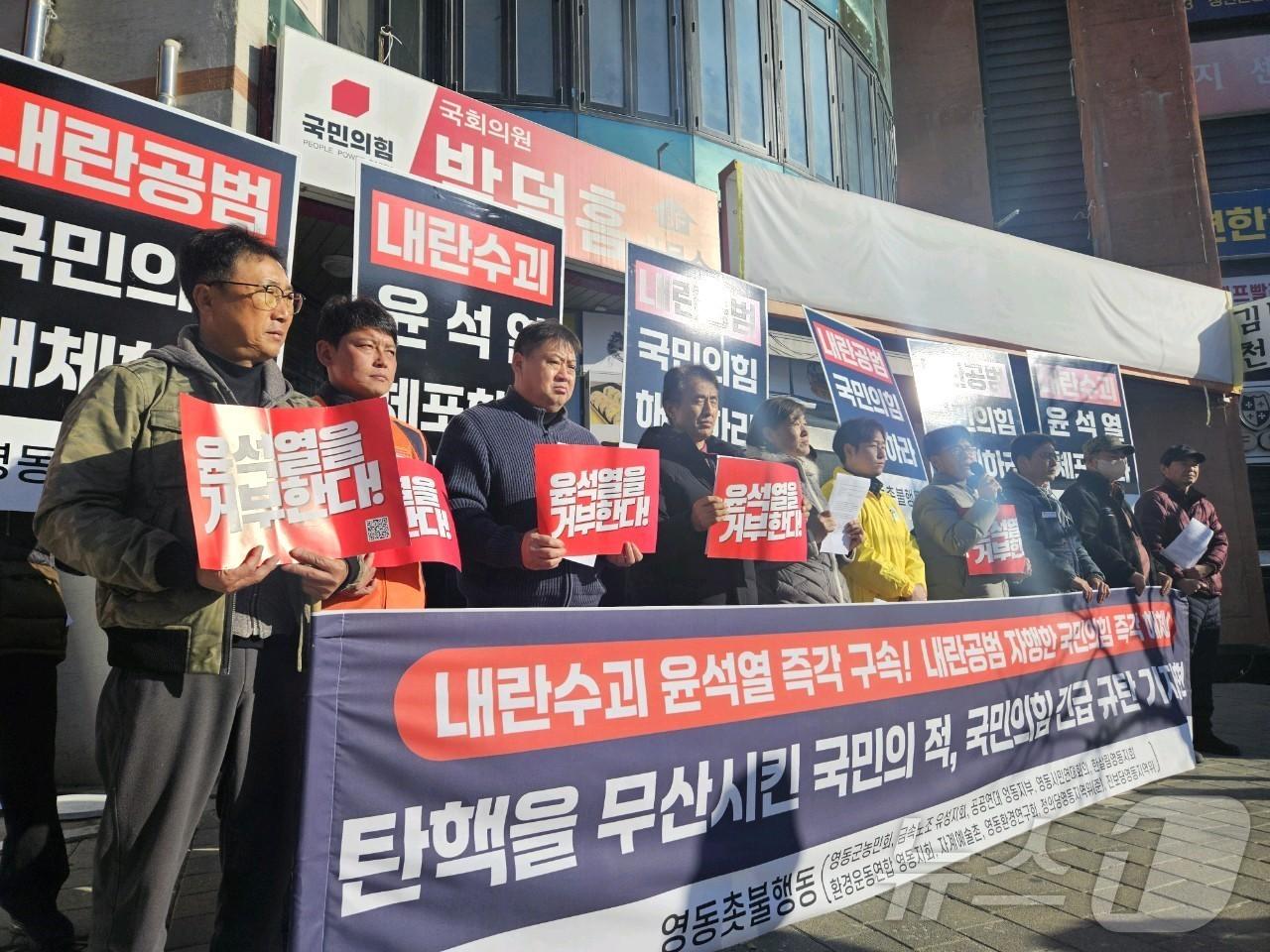 10일 영동촛불행동이 충북 영동군 영동읍 소재 국회 국민의힘 박덕흠 의원 사무실 앞에서 기자회견을 열고 &#34;윤석열 탄핵 결의에 조건 없이 투표하라&#34;고 촉구하고 있다. /뉴스1