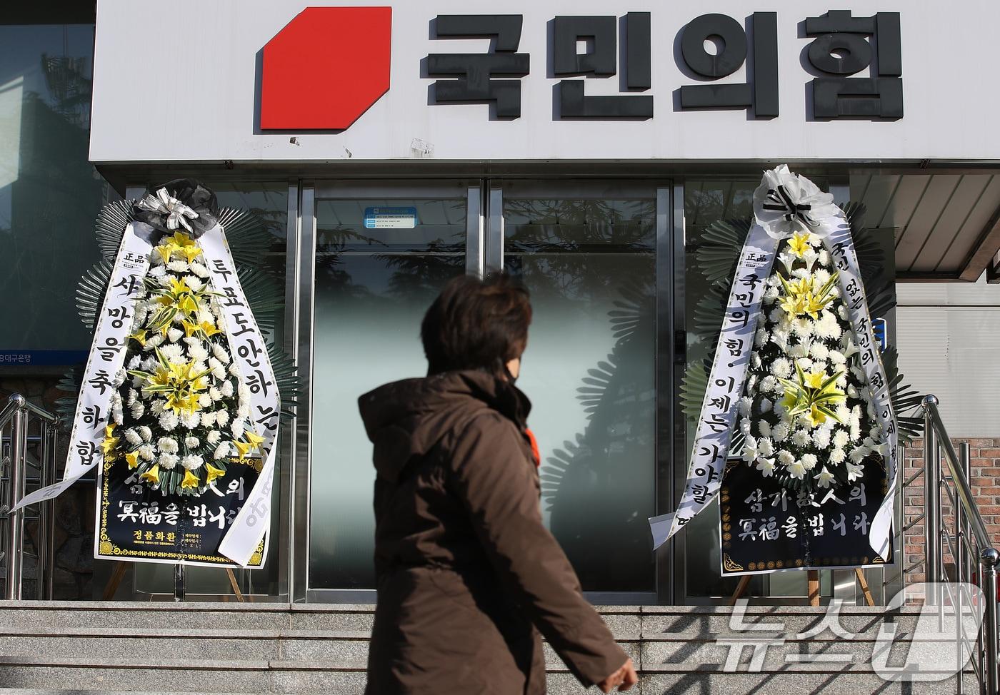 10일 오후 대구 수성구 범어동 국민의힘 대구경북 당사 입구에 윤석열 대통령 탄핵안 표결을 거부한 국민의힘을 규탄하는 근조&#40;謹弔&#41; 화환이 놓여 있다. 2024.12.10/뉴스1 ⓒ News1 공정식 기자