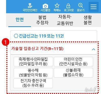  안전신문고 갈무리.