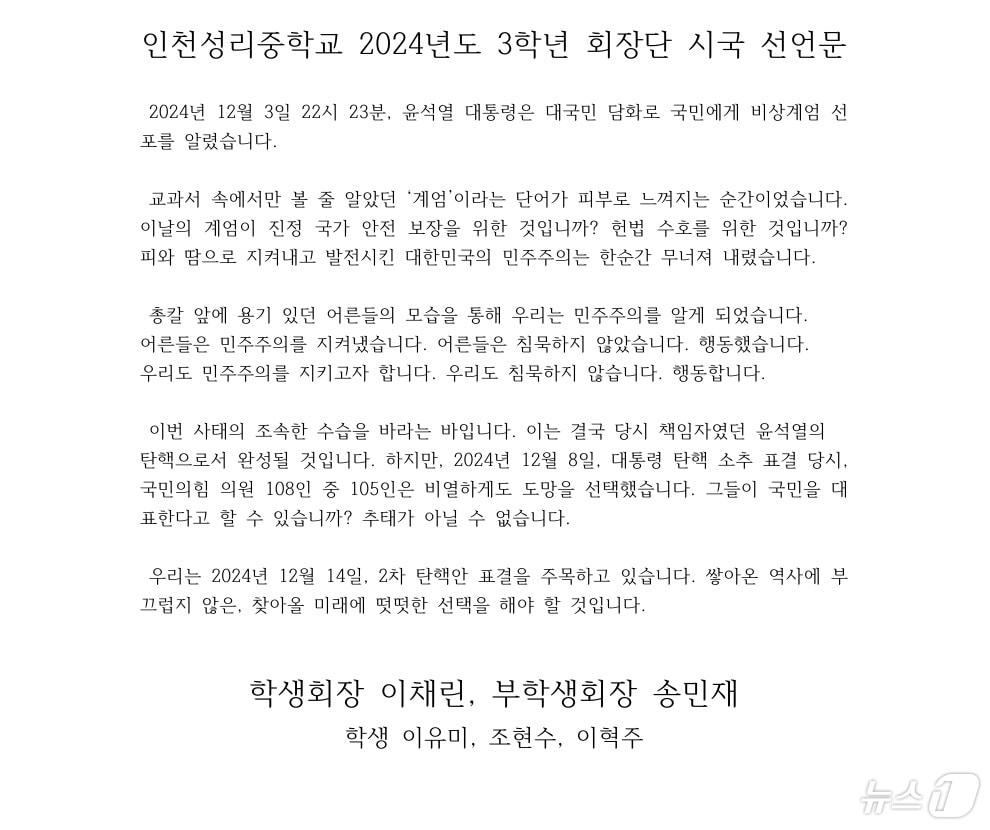 시국선언문&#40;성리중 3학년 회장단 제공&#41;/뉴스1