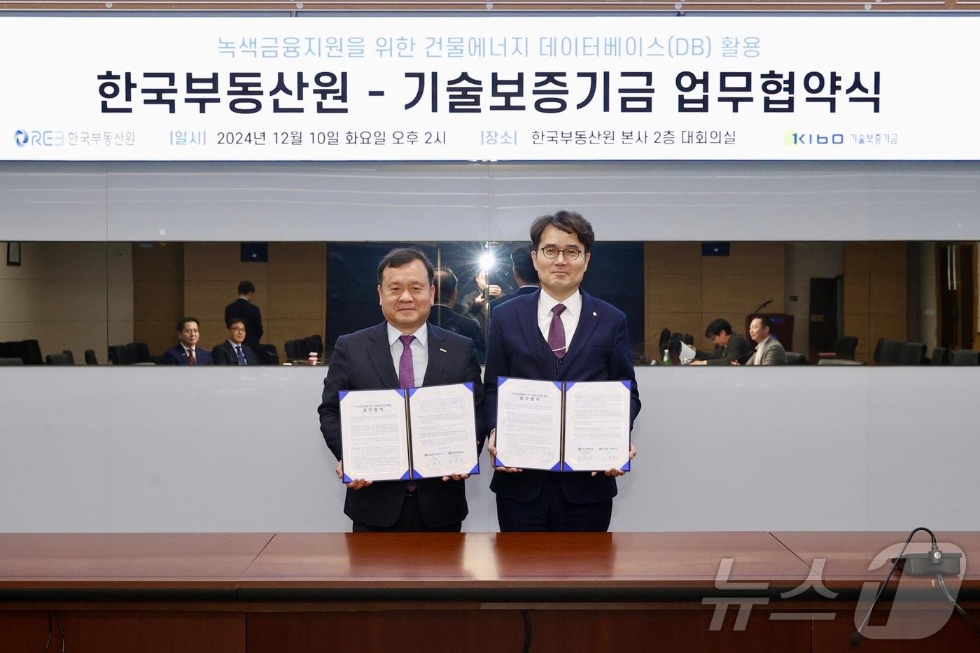 이재필 기술보증기금 이사&#40;왼쪽&#41;와 김남성 한국부동산원 산업지원본부장이 업무협약 후 기념촬영을 하고 있다.&#40;기술보증기금 제공&#41;