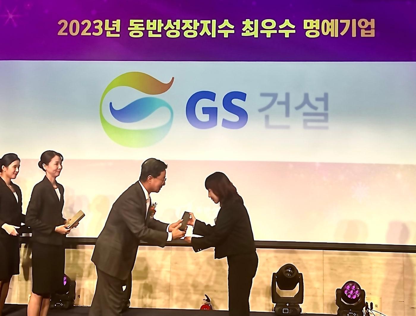 2024 대한민국 동반성장대상 시상식에서 GS건설이 동반성장지수 최우수 명예기업으로 선정돼 수상하고 있다&#40;GS건설 제공&#41;.