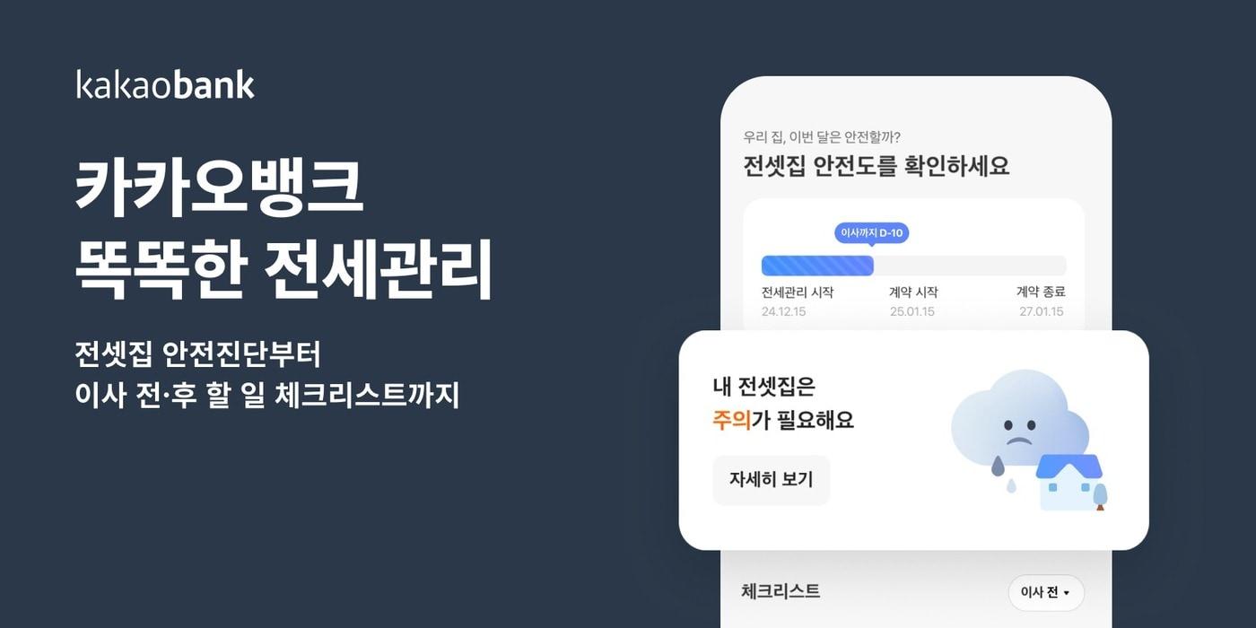 &#40;카카오뱅크 제공&#41;