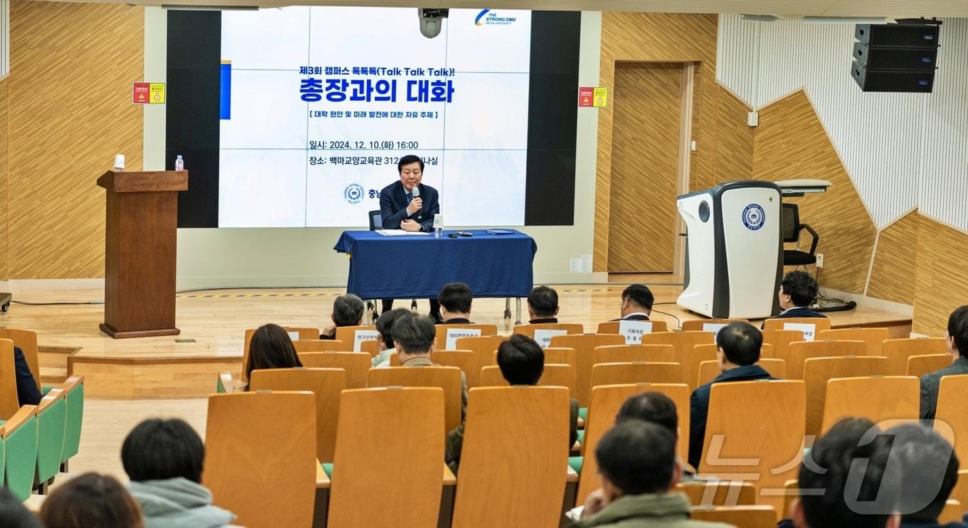 충남대학교 김정겸 총장이 ‘캠퍼스 톡톡톡! 총장과의 대화’ 세 번째 행사를 개최하고 있다. &#40;충남대 제공&#41; /뉴스1 