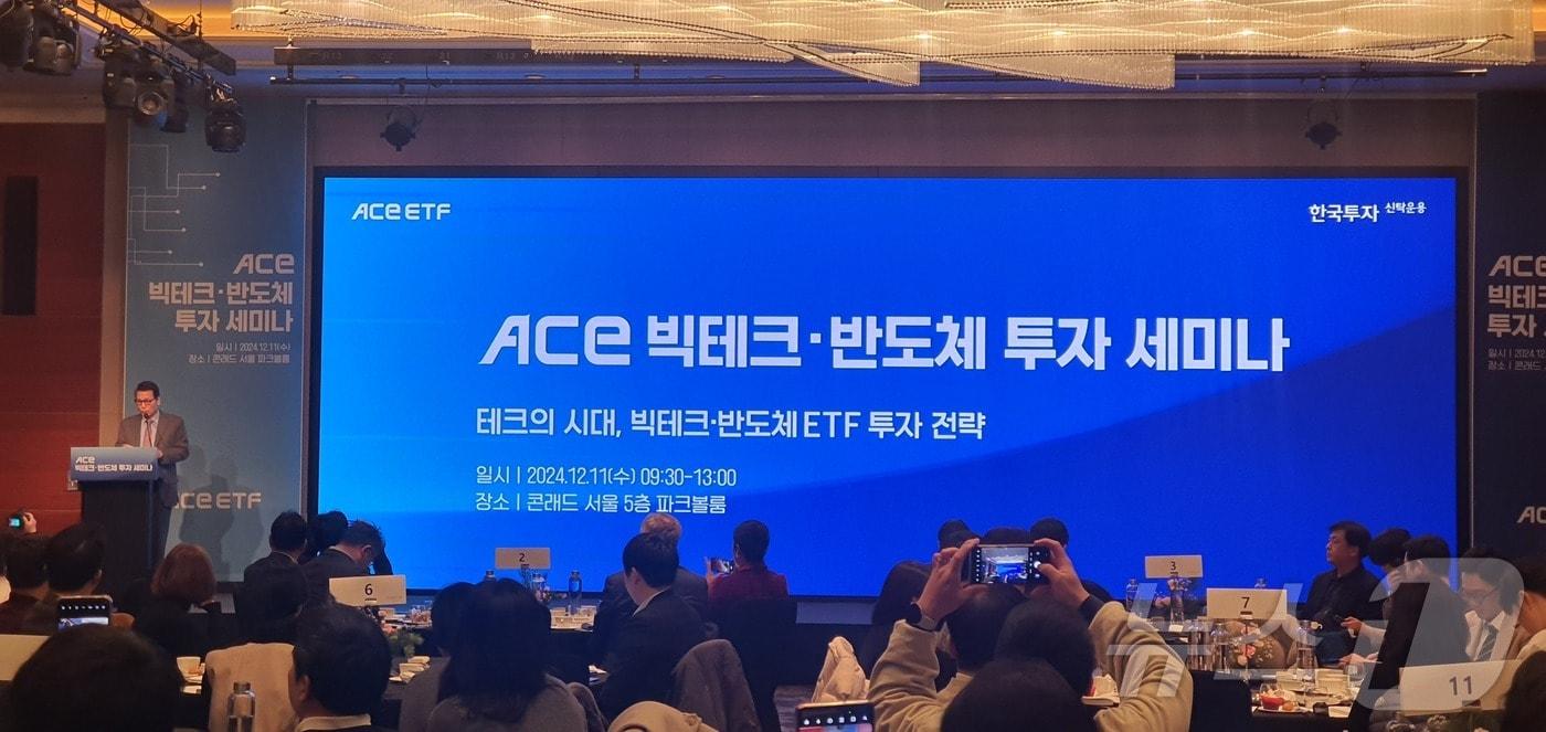 ACE 빅테크·반도체 투자세미나