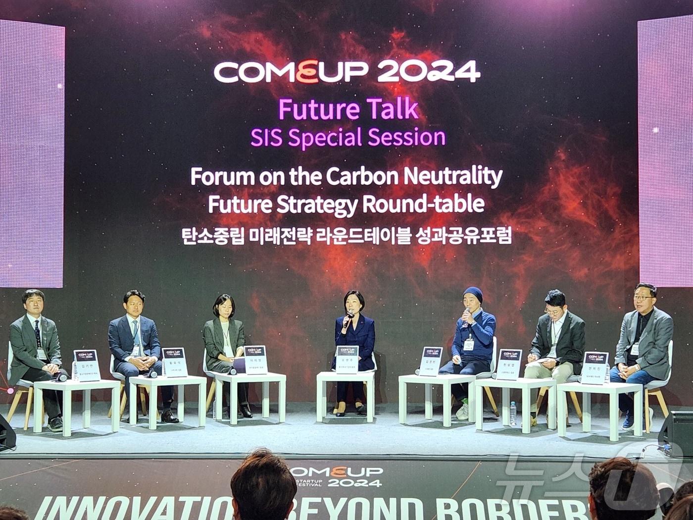 11일 서울 코엑스 &#39;컴업 2024&#39;에서 열린 탄소중립 미래전략 라운드테이블 성과공유 포럼 2024.12.11/ⓒ뉴스1 이정후 기자