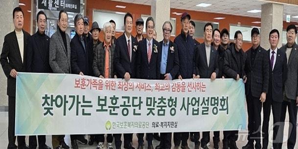 한국보훈복지의료공단이 지난 10일 중앙보훈병원에서 대한민국상이군경회 서울시·강원도지부를 대상으로 &#39;찾아가는 맞춤형 사업설명회&#39;를 개최한 가운데, 이날 참석자들이 기념 사진을 촬영하는 모습. &#40;한국보훈복지의료공단 제공&#41; 2024.12.11/뉴스1