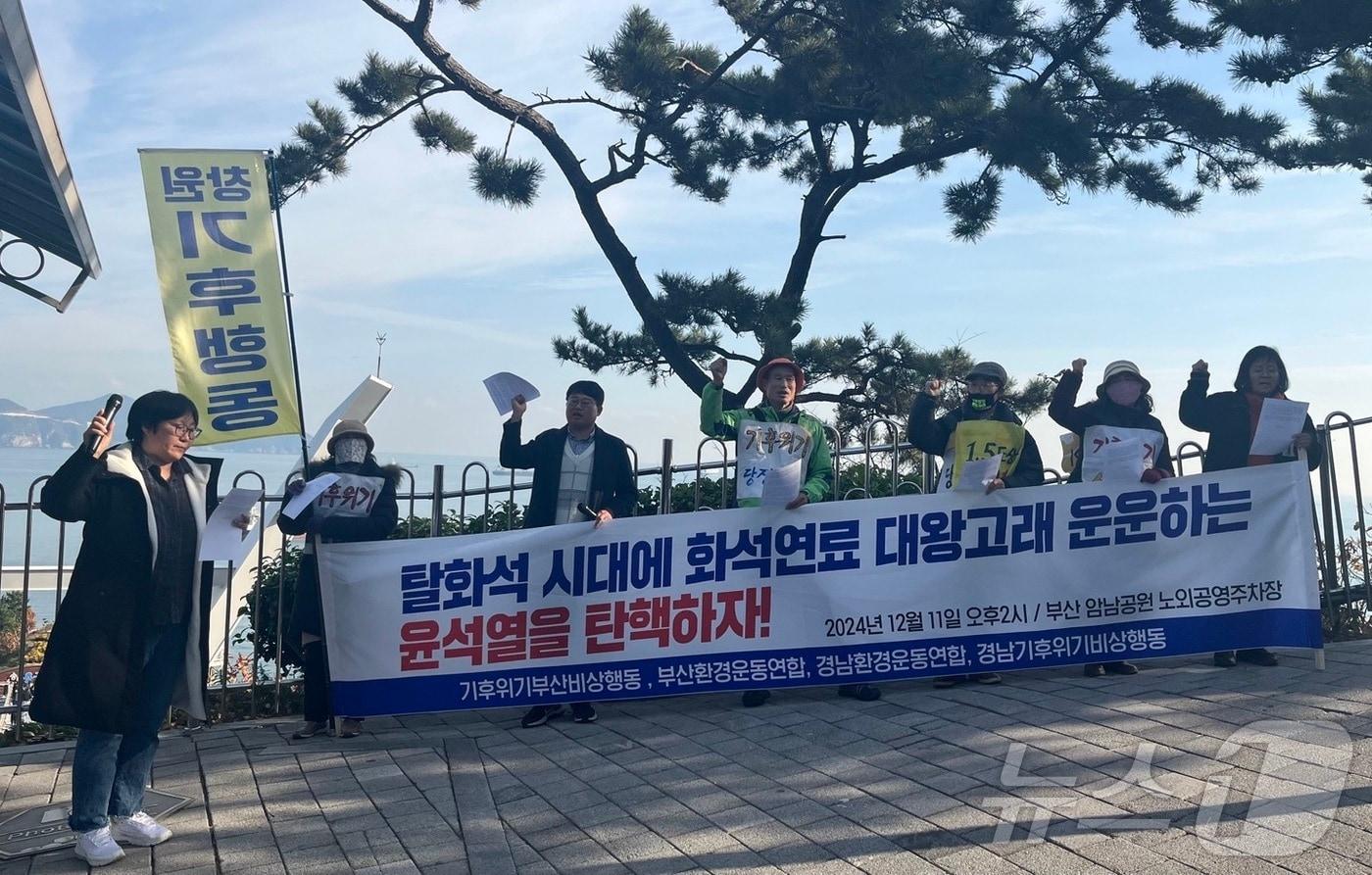 환경단체가 11일 오후 부산 서구 암남공원에서 대왕고래 프로젝트 중단을 촉구하는 기자회견을 하고 있다.2024.12.11/뉴스1 ⓒ News1 장광일 기자