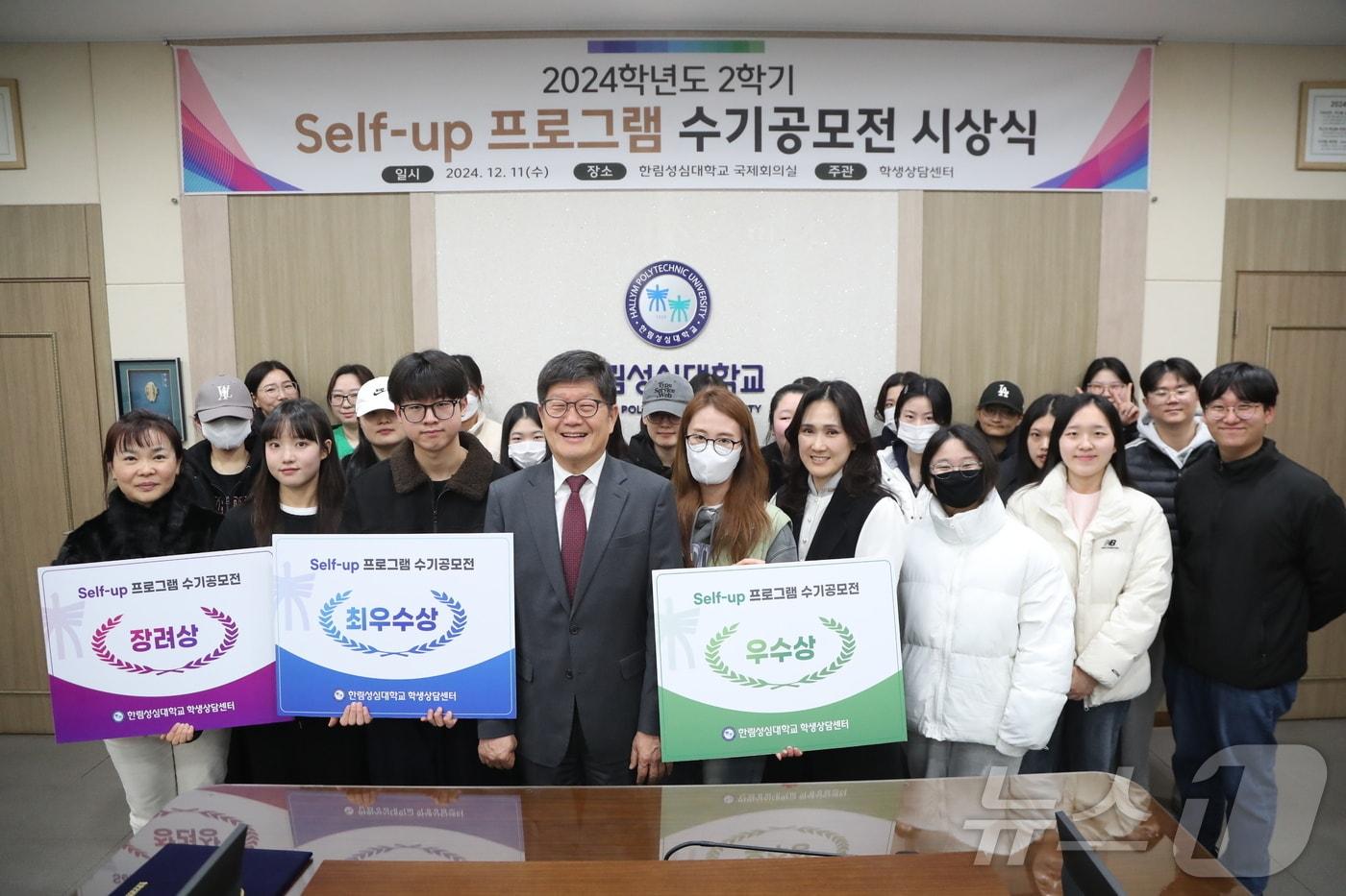 한림성심대는 지난 11일 교내 회의실에서 ‘Self-up 프로그램’ 수기 공모전 시상식을 가졌다.&#40;한림성심대학교 제공&#41;/뉴스1